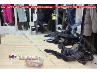 В Ереване, разбив стекло, ограбили магазин дорогой одежды: причинён ущерб в несколько тысяч долларов — shamshyan.com