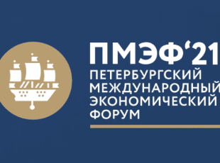 Սանկտ Պետերբուրգի միջազգային տնտեսական ֆորում